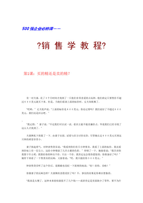 企业必修课销售学教程