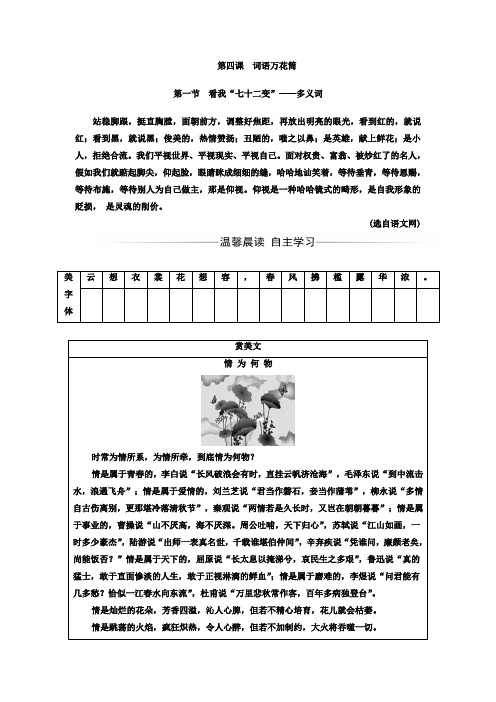 高中语文人教版选修选修语言文字应用检测:第四课+第一节看我“七十二变”—多义词+Word版含答案