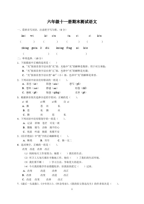 新人教版六年级语文十一册抽考试卷