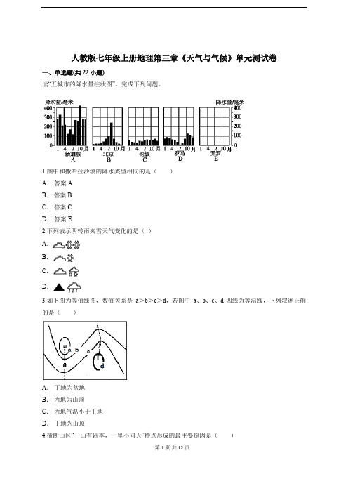 人教版七年级上册地理第三章《天气与气候》单元测试卷(含答案解析)