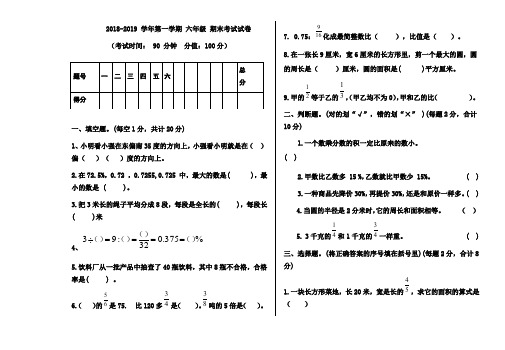 2018-2019学年第一学期小学六年级数学上册期末试卷及答案