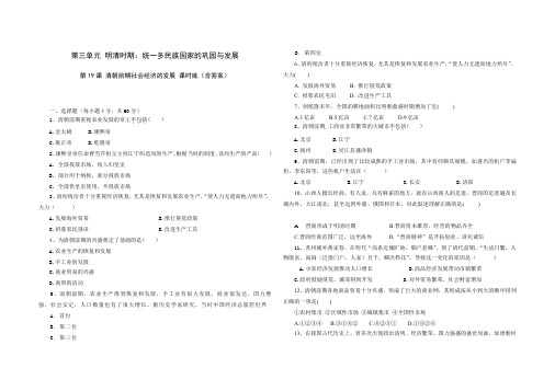 人教版七年级历史下册第19课 清朝前期社会经济的发展 课时练(包含答案)