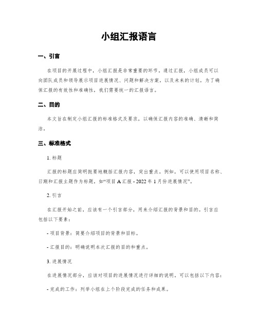 小组汇报语言