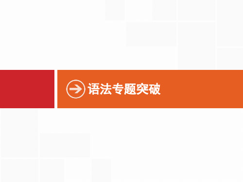 【北师大版】2020版高考英语一轮总复习   专题复习课件  含答案