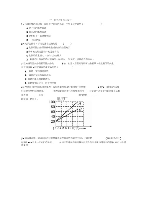 人教版初三物理全册作业设计