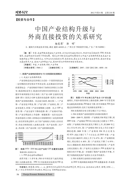 中国产业结构升级与外商直接投资的关系