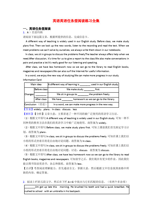 英语英语任务型阅读练习全集