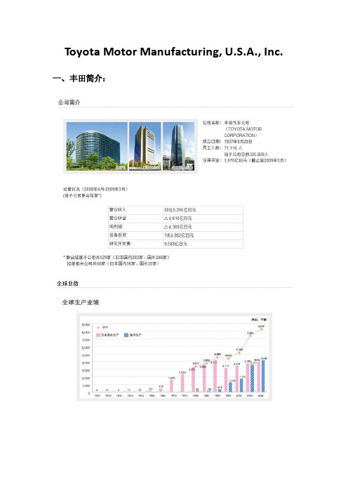 运营管理之丰田案例分析