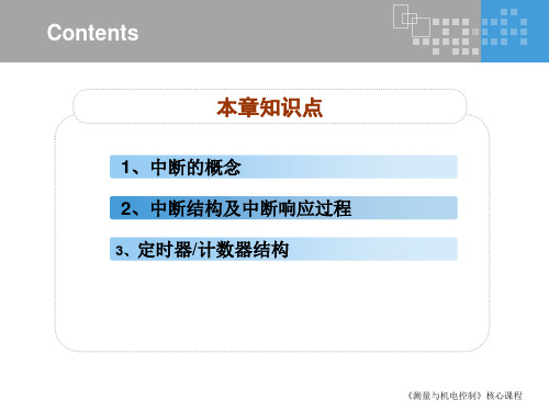 51单片机中断系统