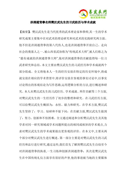 洪洞通背拳名师樊汉武先生的习武经历与学术成就