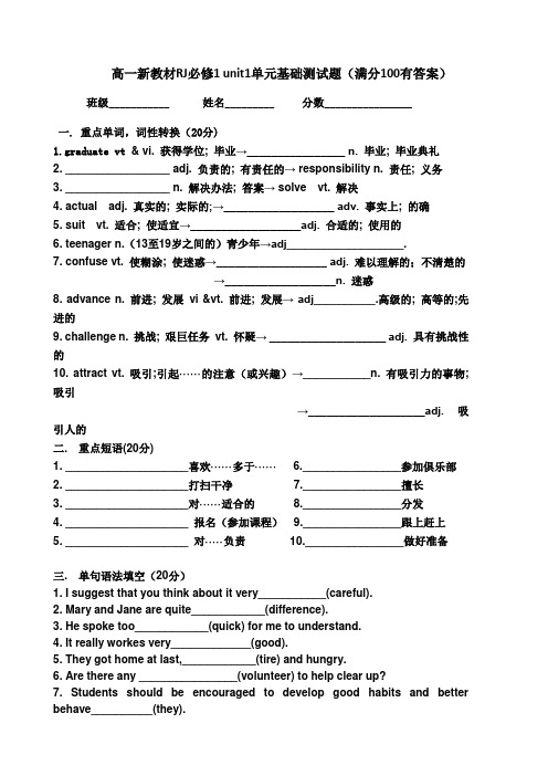 高一英语新教材RJ必修1unit1单元测试题