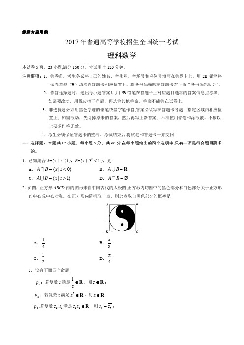 2017高考全国1卷理科数学试题及答案