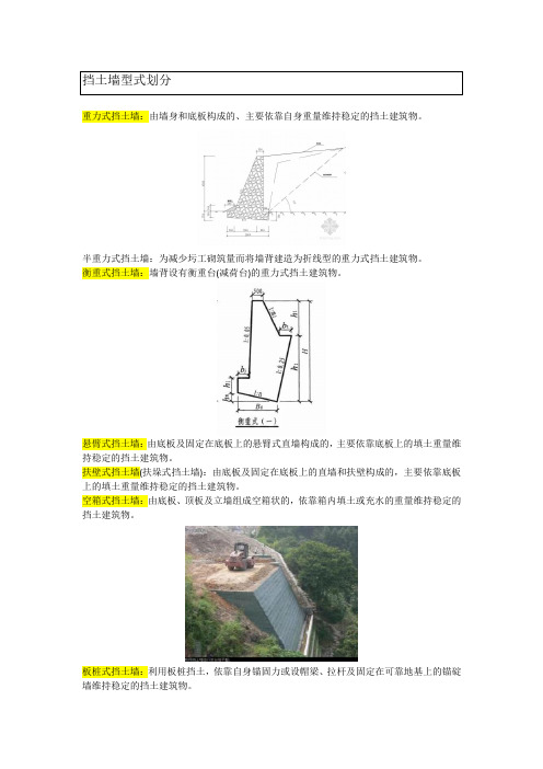 挡土墙稳定计算