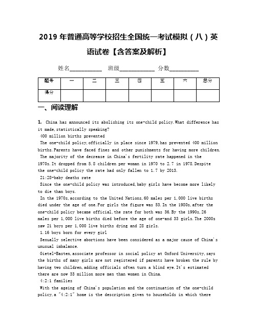 2019年普通高等学校招生全国统一考试模拟(八)英语试卷【含答案及解析】