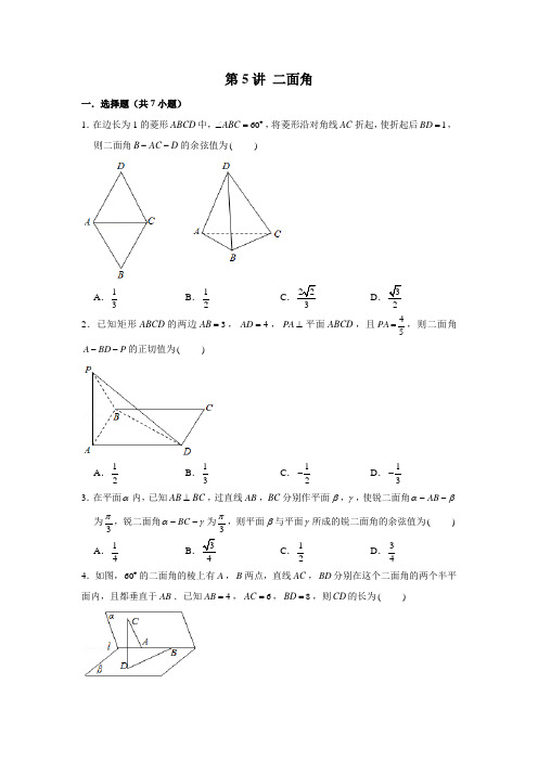 高中立体几何二面角专项练习