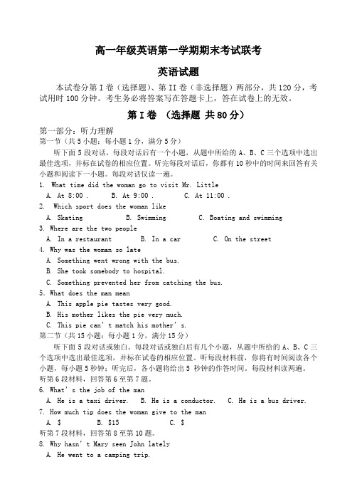 高一年级英语第一学期期末考试联考