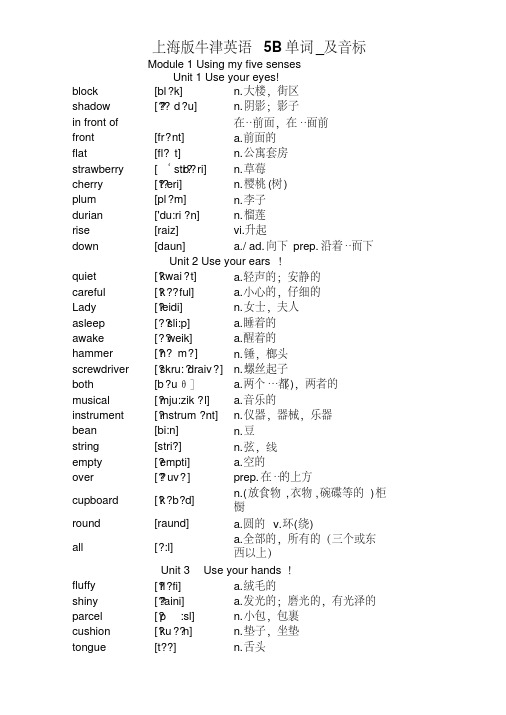 上海版牛津英语5B单词_及音标