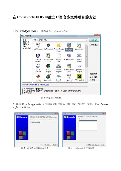 精品在CodeBlocks中建立多文件项目的方法