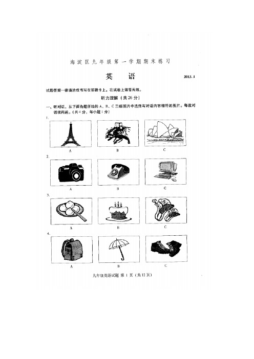 北京市海淀区2013届九年级上学期期末练习英语试题