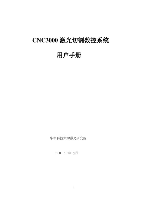 CNC3000用户手册