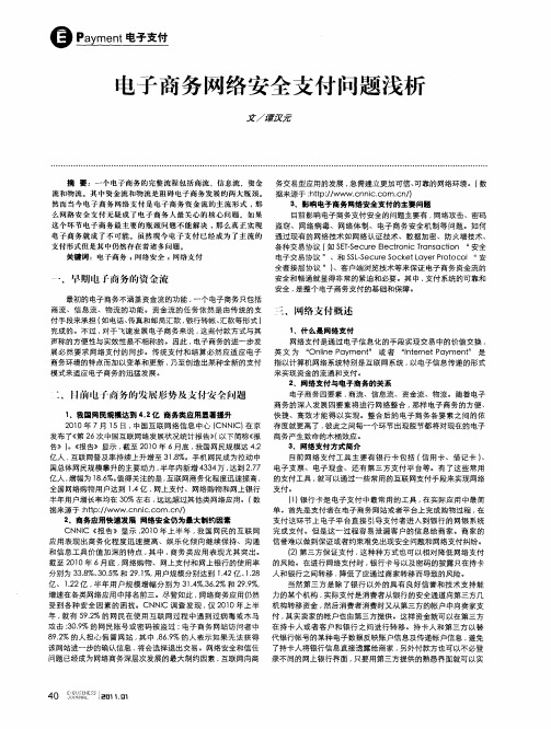 电子商务网络安全支付问题浅析