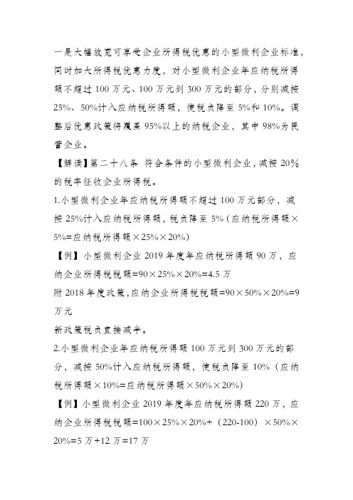 小微企业所得税优惠案例分析