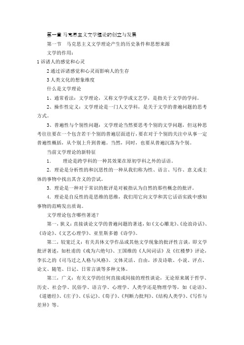 文学理论重要复习资料