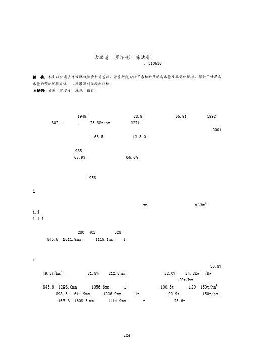 甘蔗需水量与灌溉