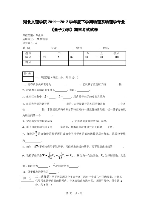 11-12学年度量子力学试题AA