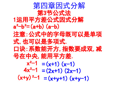 北师大版八年级下册第四章因式分解之公式法