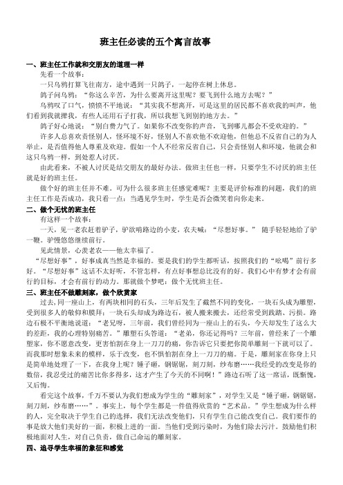 班主任必读的五个寓言故事