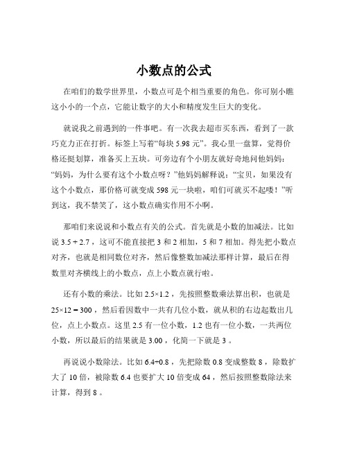 小数点的公式