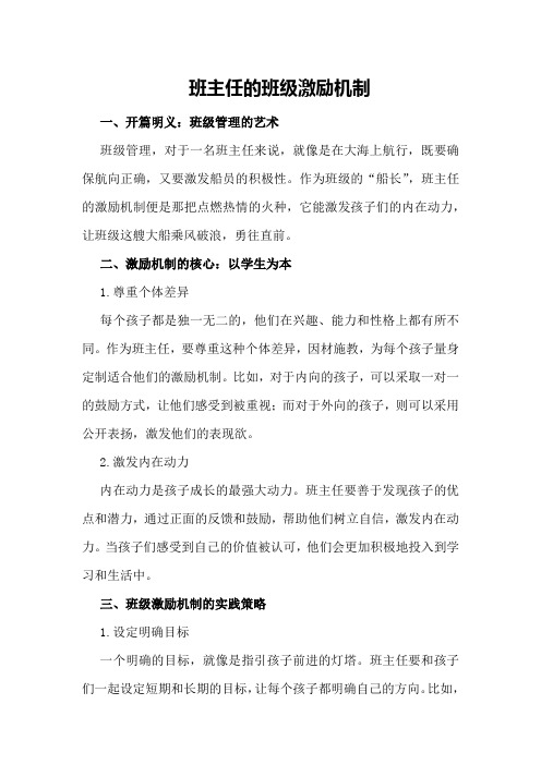 班主任的班级激励机制