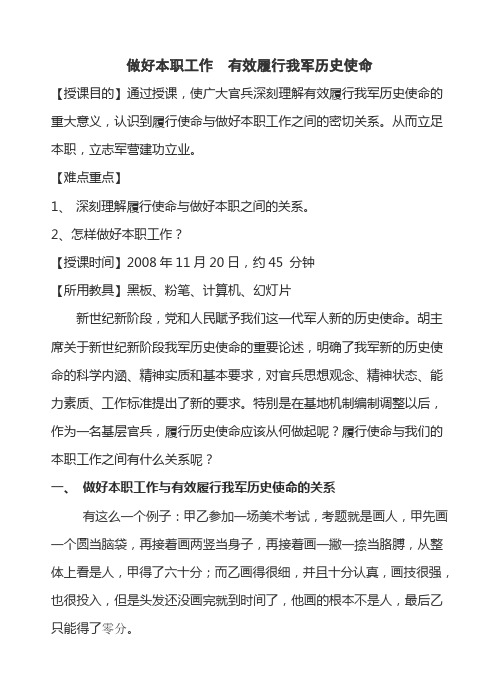 做好本职工作  有效履行我军历史使命