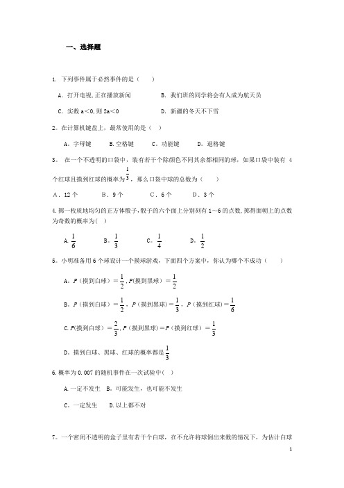 初三数学概率试题大全(含答案)19110