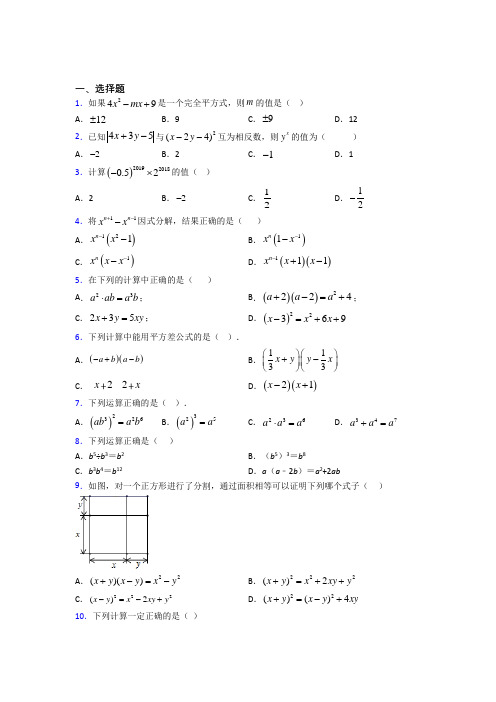 上海民办华二初级中学八年级数学上册第四单元《整式的乘法与因式分解》检测卷(包含答案解析)