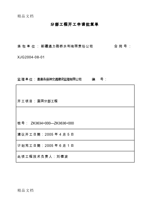 (整理)涵洞分部开工报告批复单