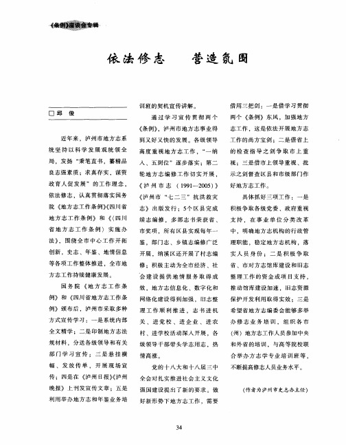 依法修志 营造氛围