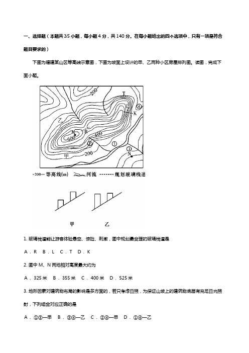 黑龙江省大庆市铁人中学2020┄2021届高三地理上学期期中试卷含解析