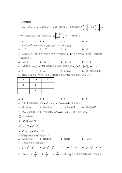 人教版初中八年级数学上册第十四章《整式的乘法与因式分解》知识点(含答案解析)