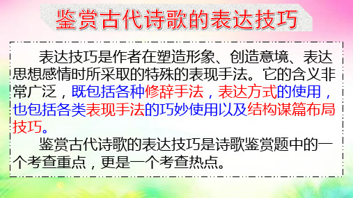 高考语文复习-鉴赏诗歌的修辞手法