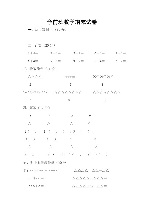 学前班数学期末试卷