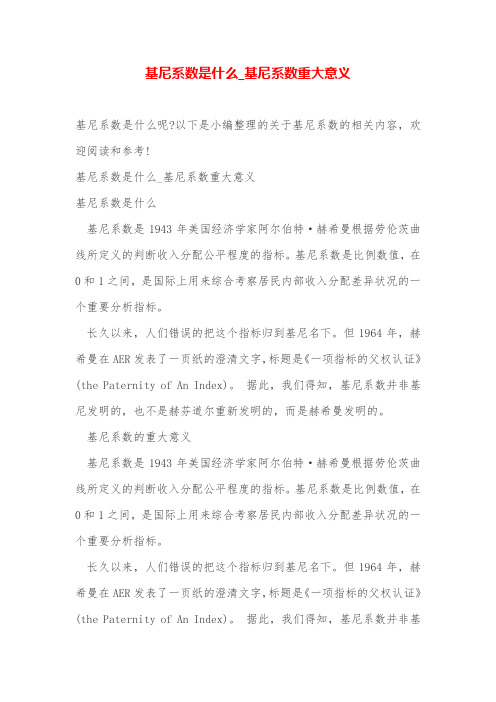 基尼系数是什么_基尼系数重大意义