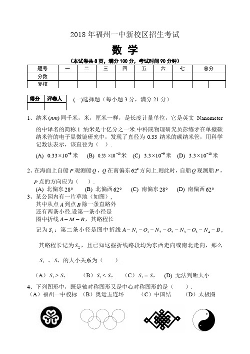 最新-2018年福州一中新校区招生考试试题(附答案) 精品