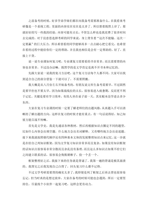 2021东北师范大学中国古代文学考研真题经验参考书