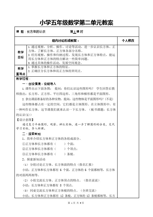 北师大版五年级数学下册第二单元教案(可编辑修改word版)