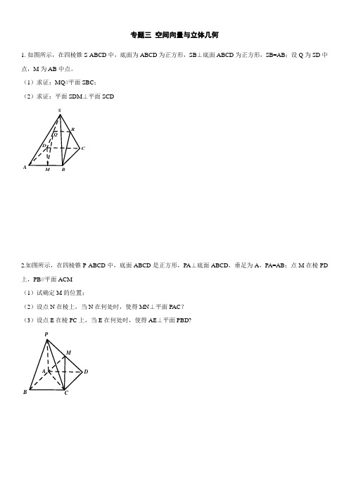 上海高三数学专题复习练习题:专题三 空间向量与立体几何(无答案)