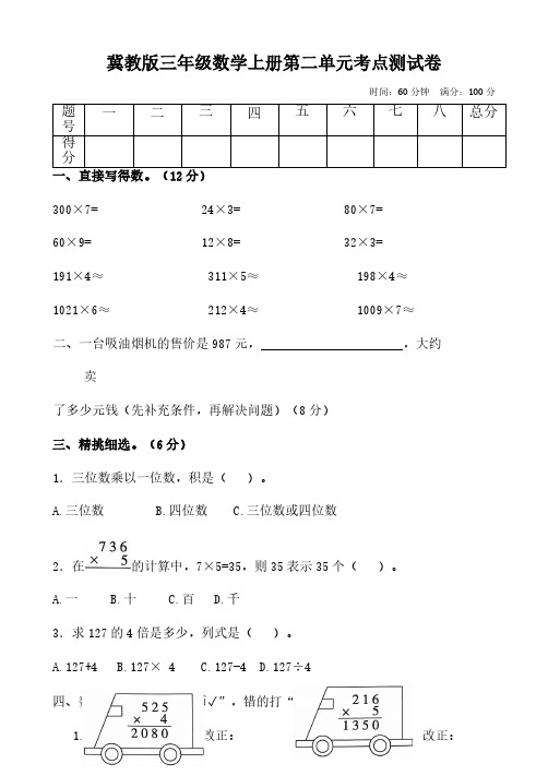 2024冀教版三年级数学上册第二单元考点测试卷(含答案)