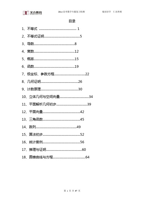 2014年高考数学分专题复习检测