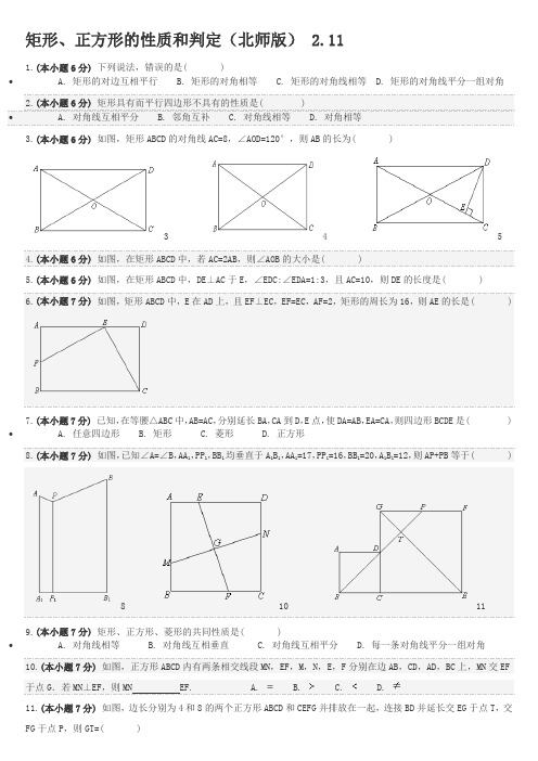 矩形正方形性质和判定